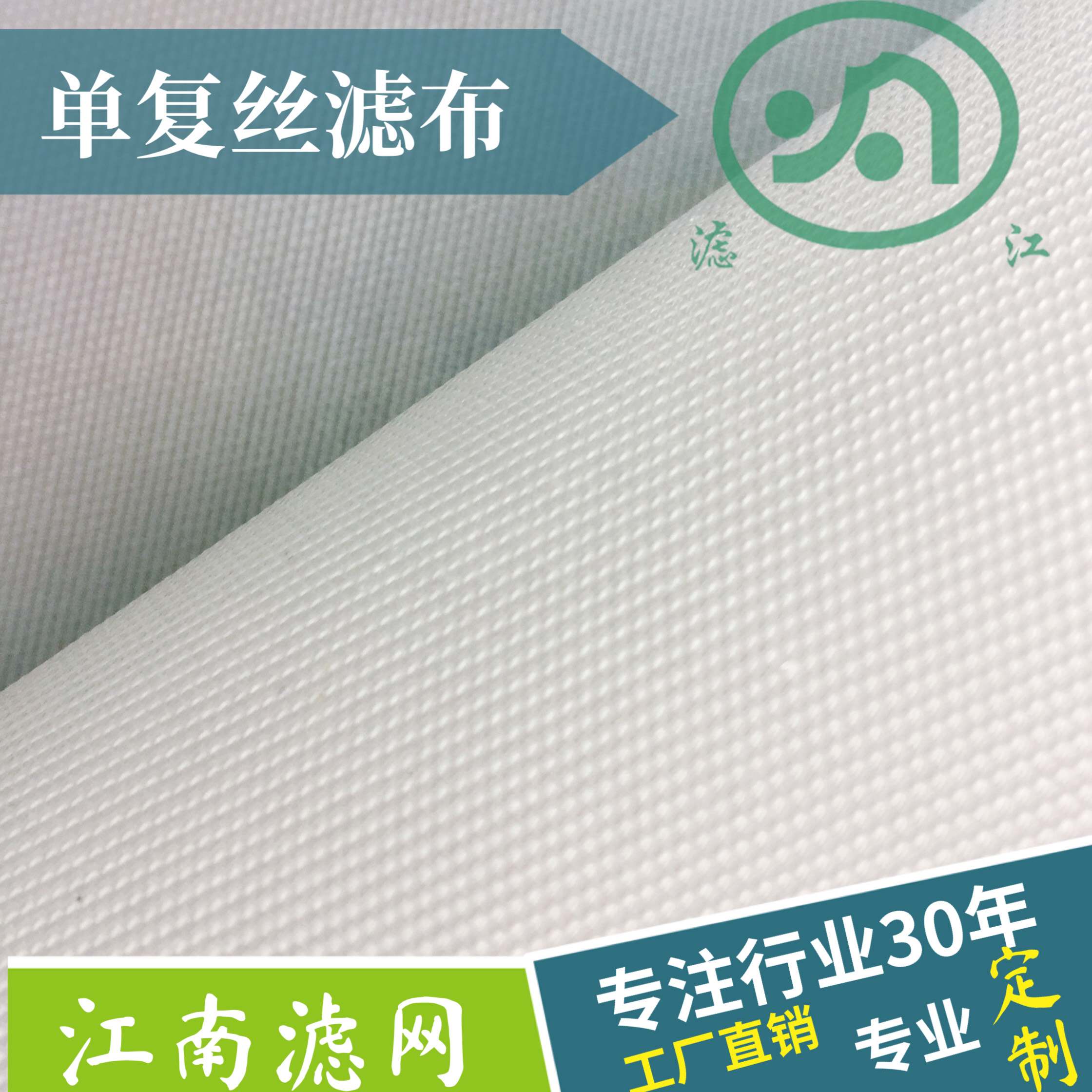 Monofilament filter cloth